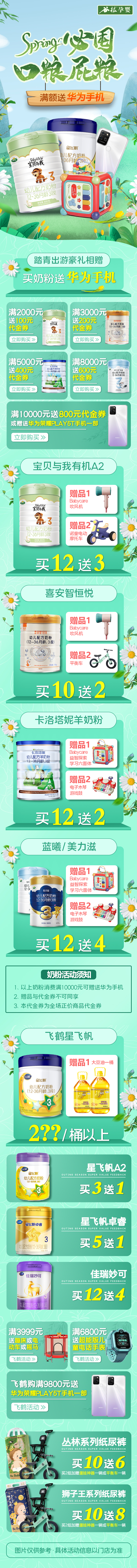 买奶粉送手机、送手表!谷根谷子踏青专题第二波劲爆开启!仅送5天!