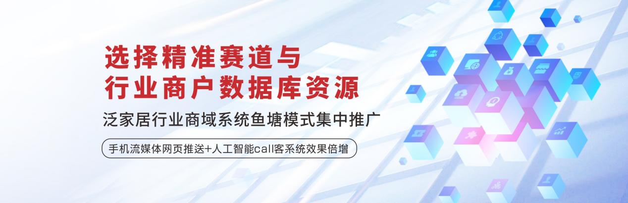 家居企业为什么要选择聚星榜泛家居互联网招商/营销策划服务?