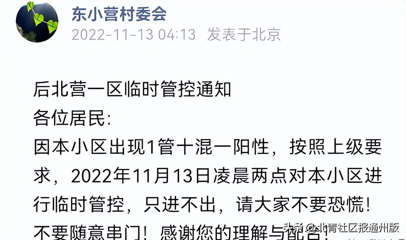 北京通州疫情紧急寻人,北京通州发布紧急寻人提醒
