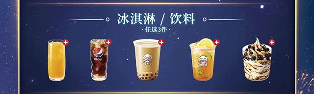 肯德基周日5折8件套49.75测评,肯德基双11超值缤纷狂享餐