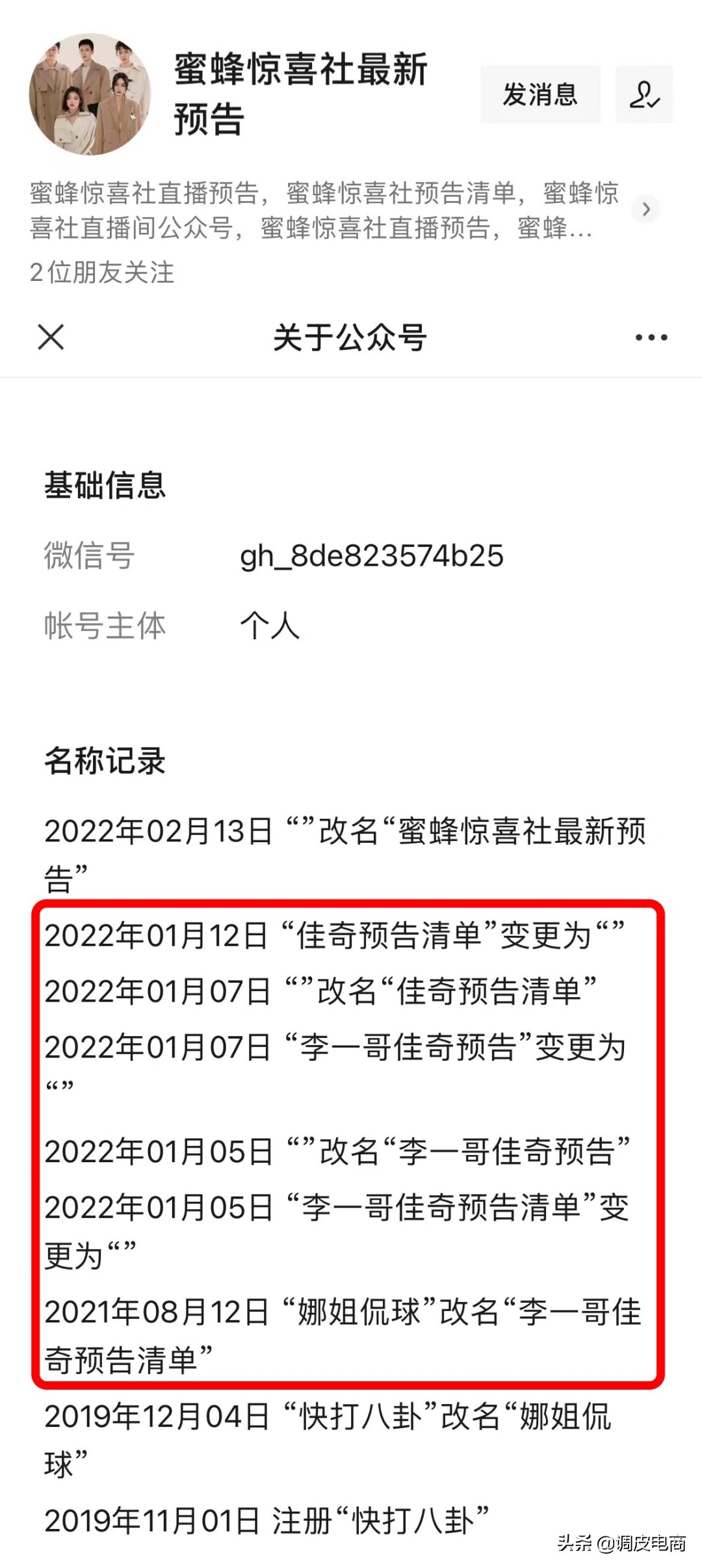 薇娅旗下主播开播蜜蜂惊喜社,蜜蜂惊喜社为什么没有薇娅