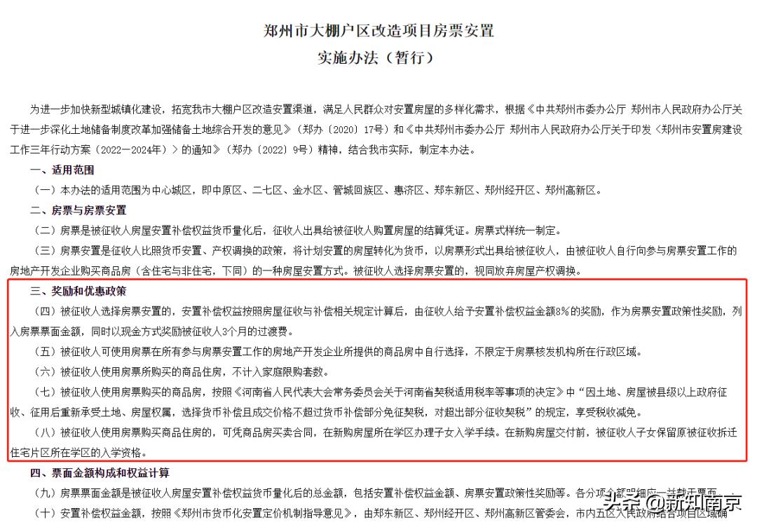 南京房票安置后房价能涨吗,南京买房政策安置房也算在内吗