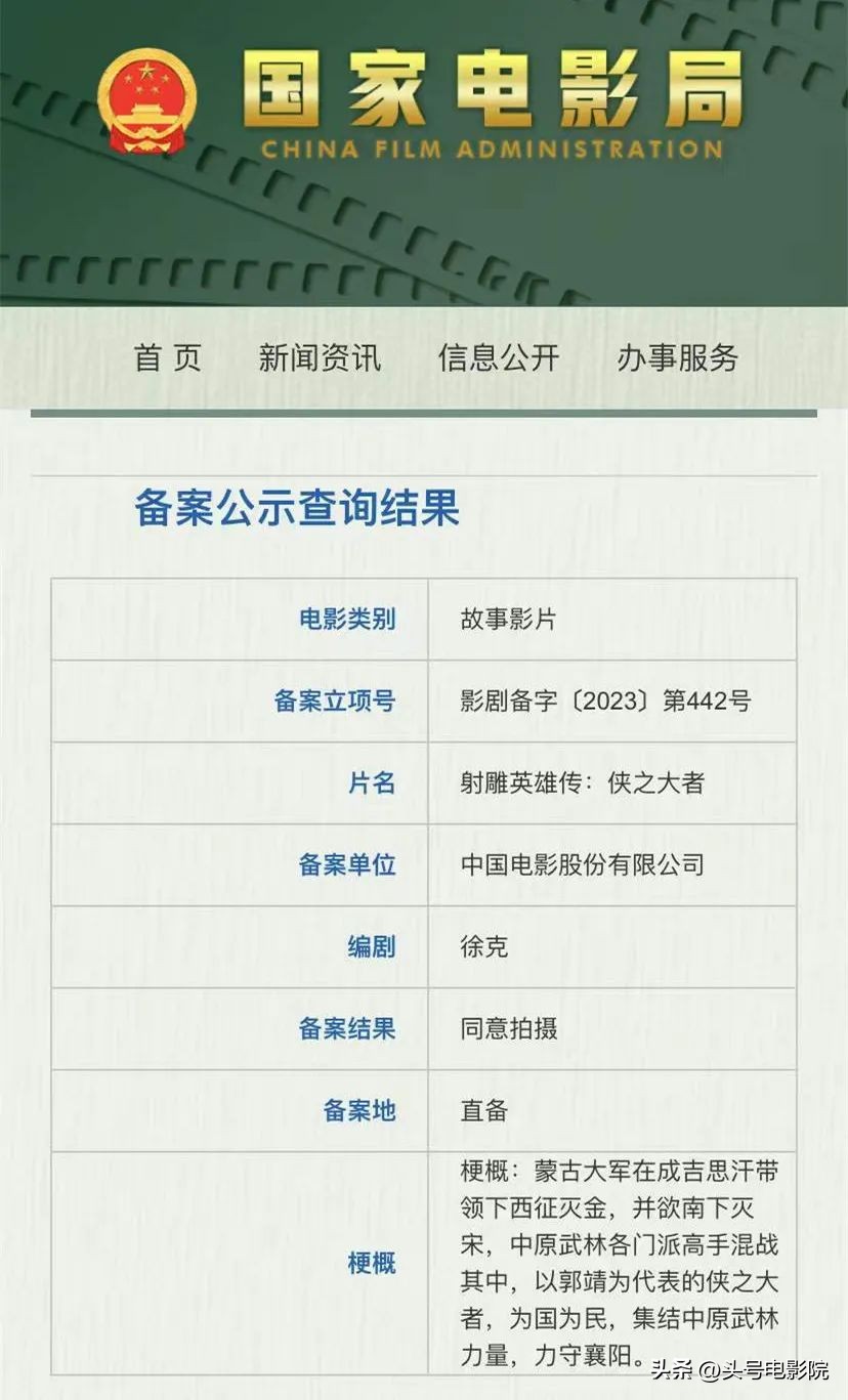 徐克版射雕官宣阵容,徐克什么时候公布肖战演郭靖