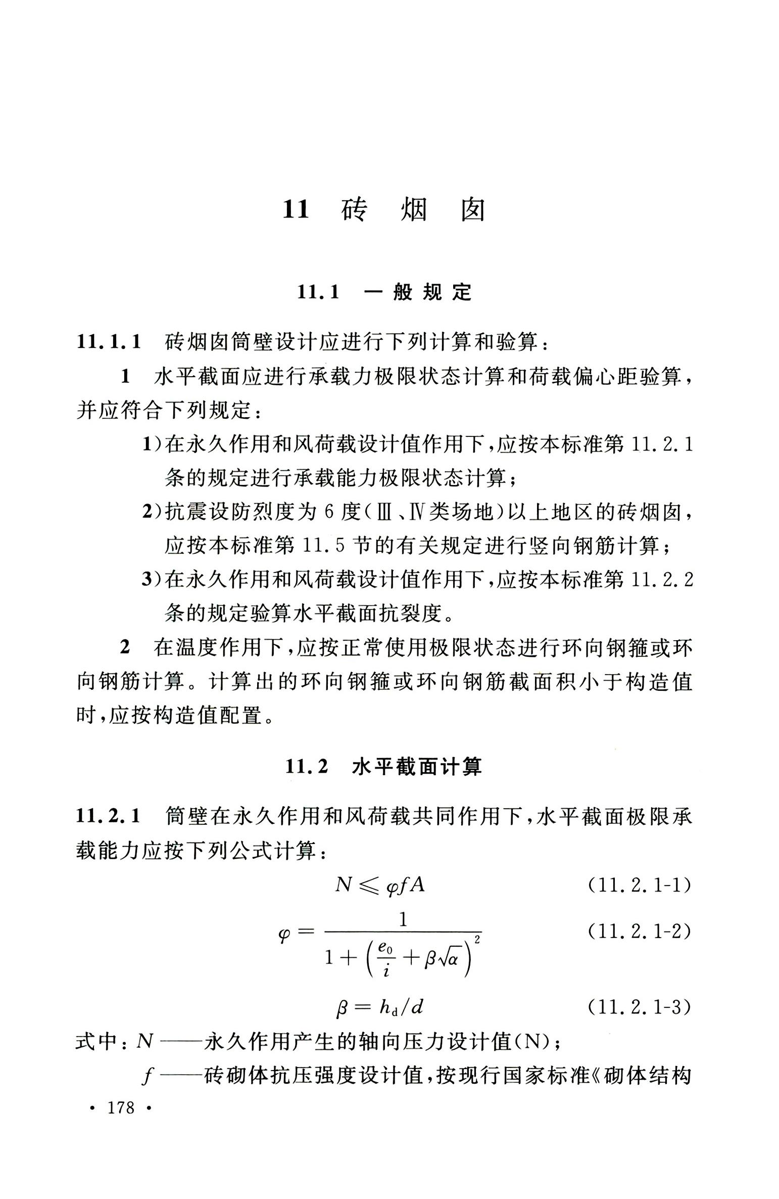钢烟囱标准规程最新版,钢烟囱设计规范2013