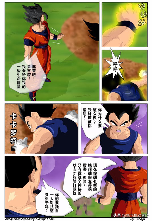 龙珠gt超越原著,龙珠gt漫画完整版
