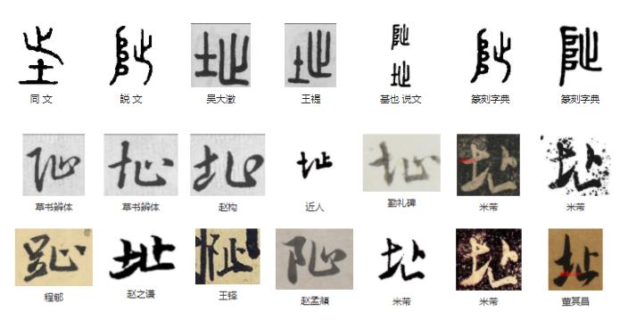 常用字范式之四十三