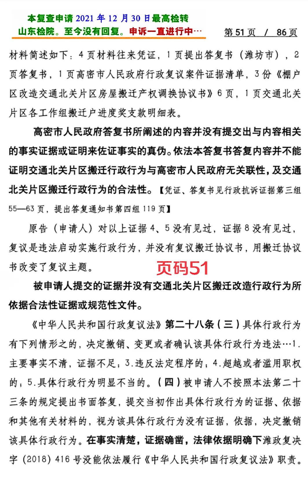 王哉声829案行监复查申请书44-52页