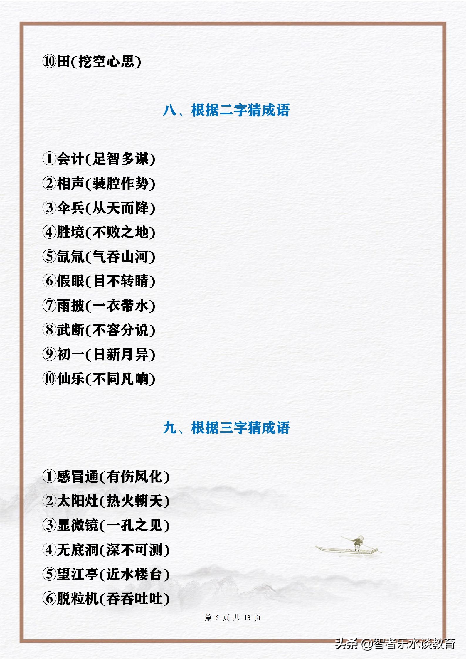 趣味谜语大全儿童简单,趣味谜语儿童简单