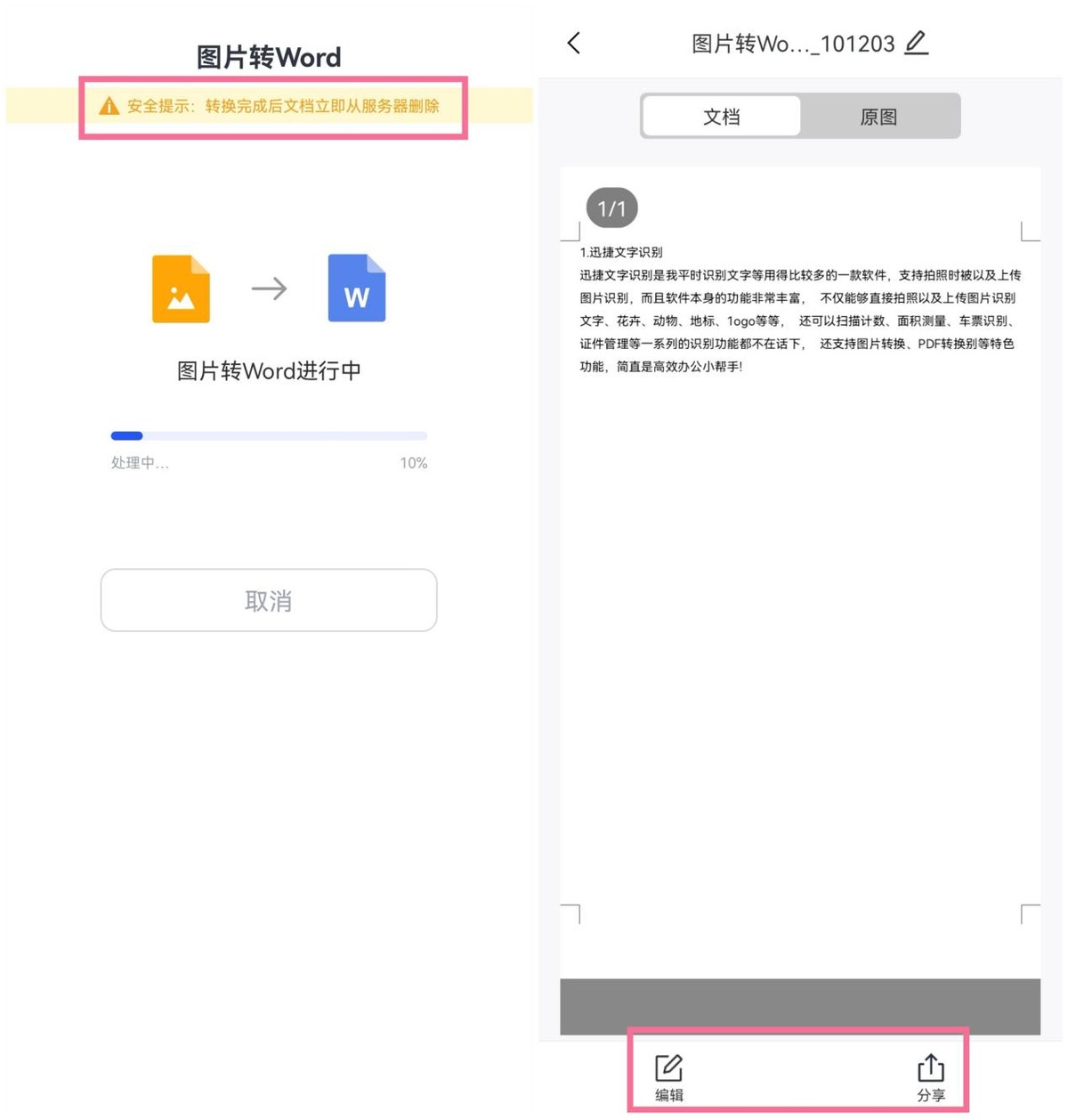 手机pdf转换成word免费app,可以将图片转为word文档的app