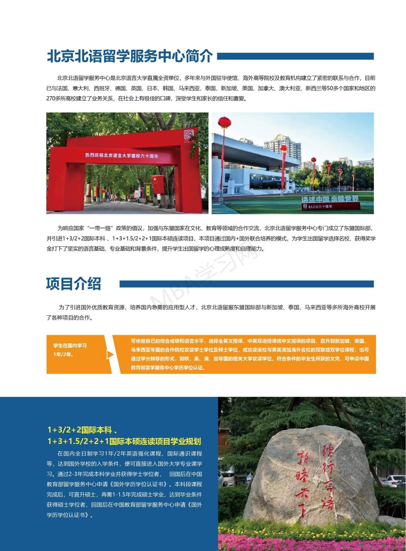 北京语言大学的交换生的含金量,北京语言大学专升本含金量怎么样