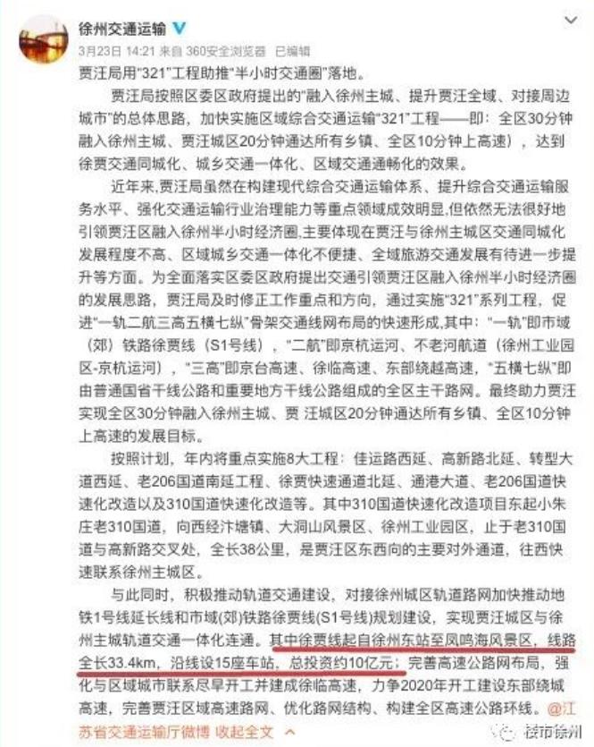 太牛了！45.58亿砸来！6条轨道线路！徐州东区2022全面爆发