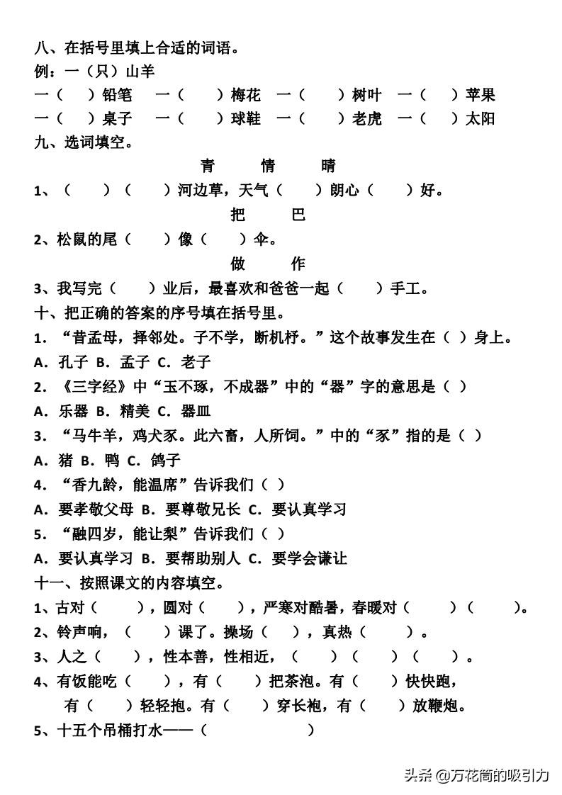 一年级下册语文5-6单元知识点,一年级语文下册第三单元复习重点