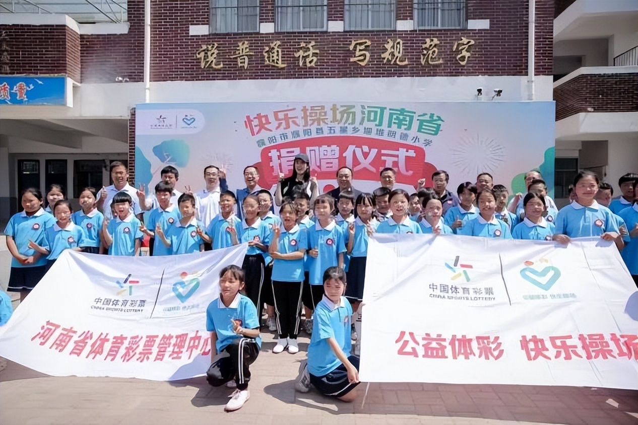 公益体彩快乐操场辽宁,公益体彩快乐操场河北