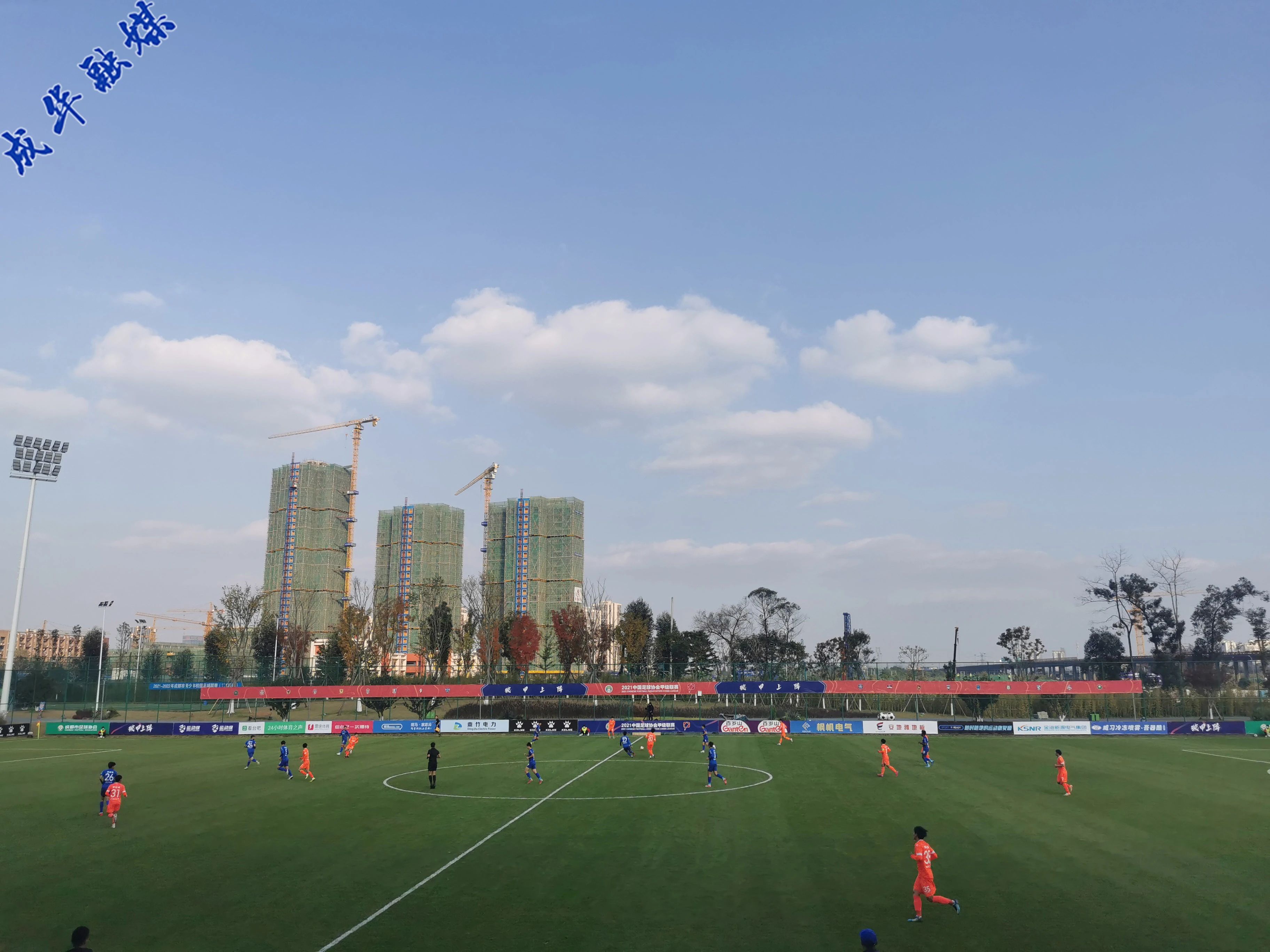 真燃！“国字头”的足球赛在家门口开赛！|成华融媒