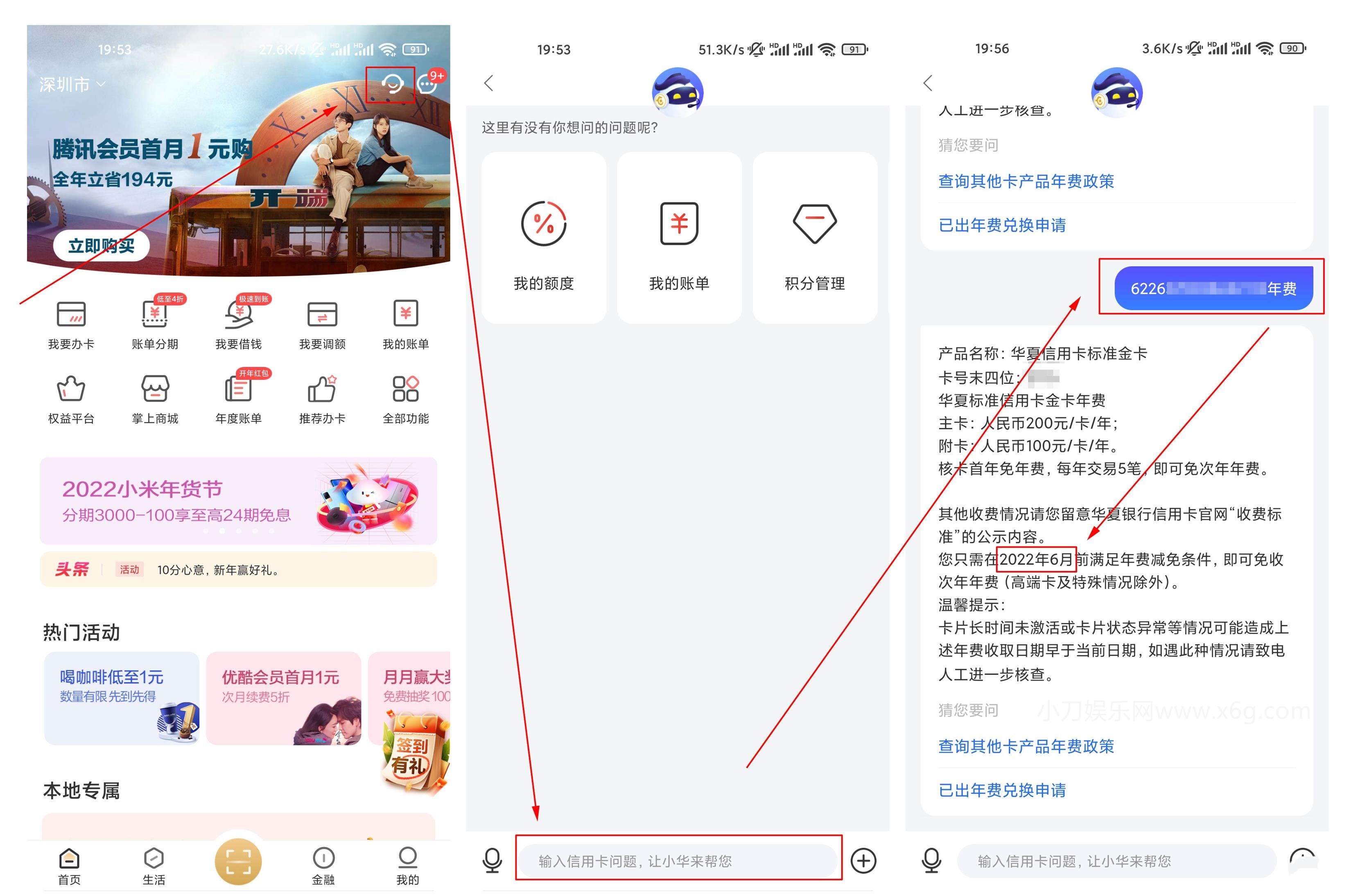 民生银行信用卡年费如何减免,平安信用卡减免的年费到哪里了