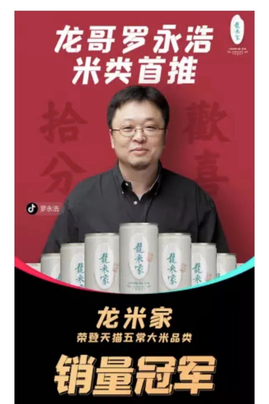 他把米装到罐子卖,“龙米”目标十年做到百亿元