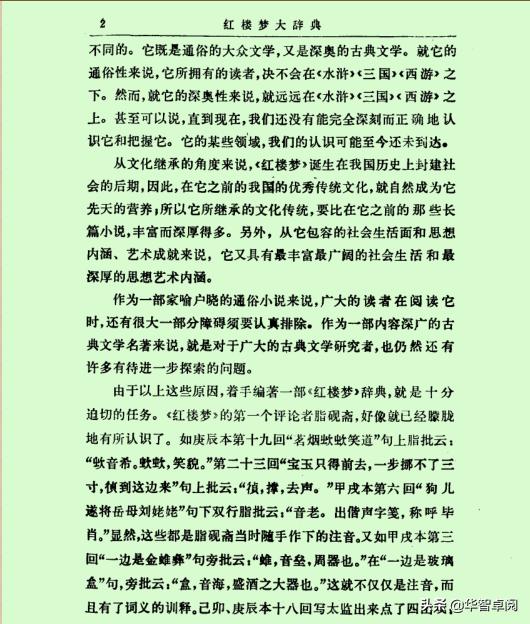 红楼梦鉴赏《红楼梦大辞典》,冯其庸.李希凡主编电子书免费*载下**