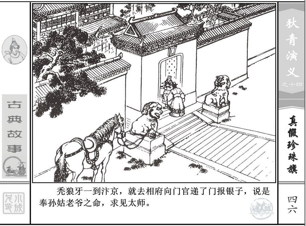 《狄青演义》之十四《真假珍珠旗》上海人美绘画：张伯诚