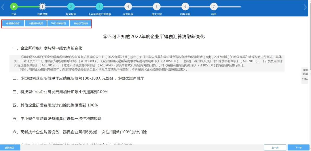 企业所得税网上纳税申报流程图解,企业所得税年度纳税申报入口