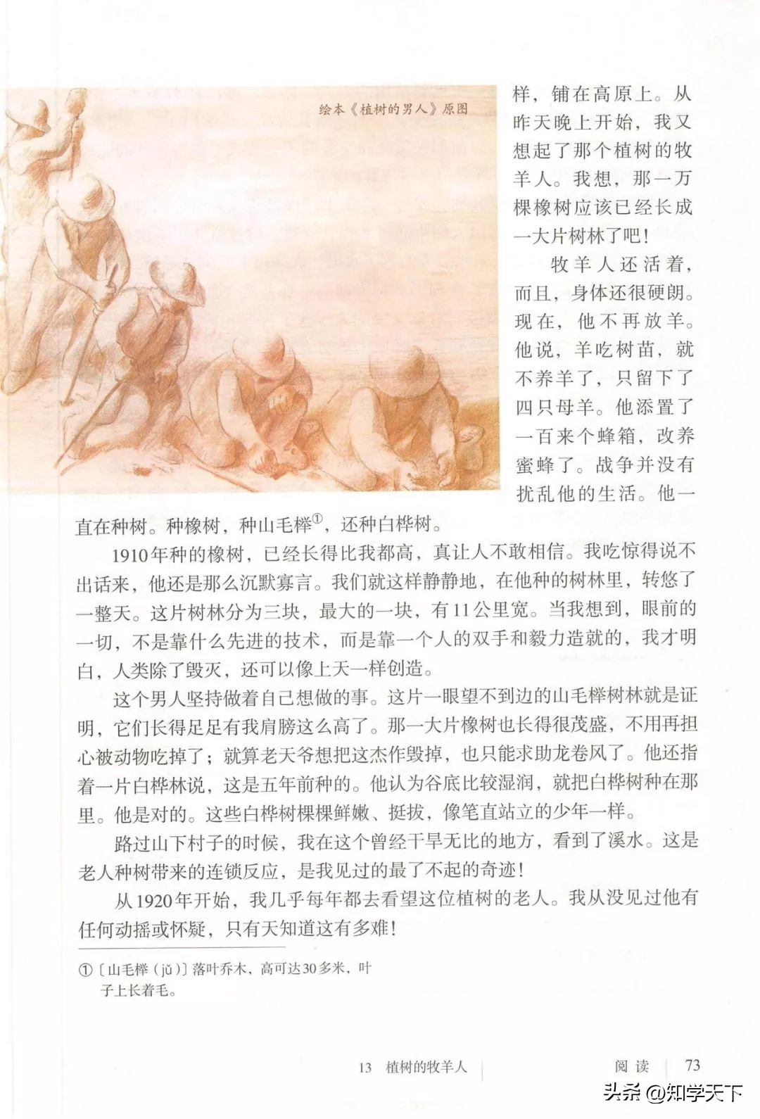 人教版七年级上册语文电子课本pdf,九年级上册语文电子课本高清pdf