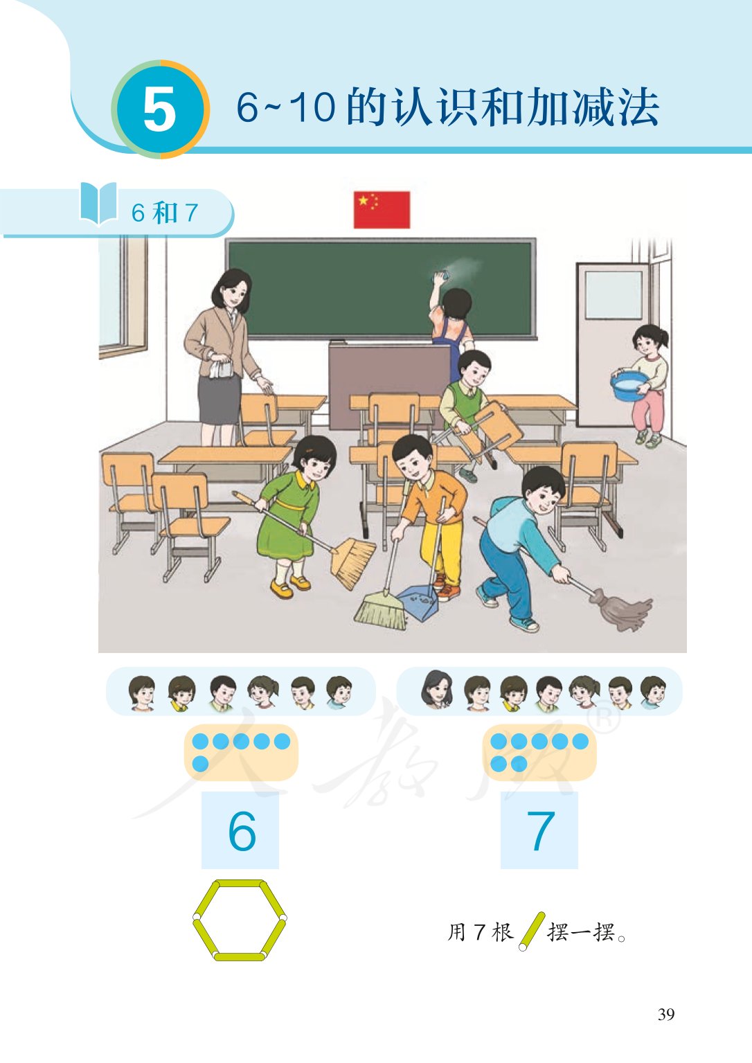 广东小学一年级数学上册课本,北师大版一年级数学上册课本
