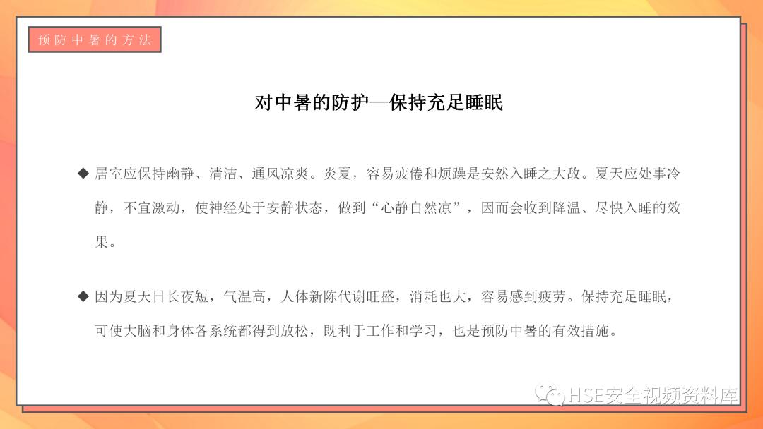 日常急救知识ppt课件,中暑的急救科普ppt演讲