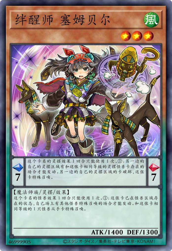 游戏王召唤师莱斯贝尔特,召唤师莱斯贝尔特