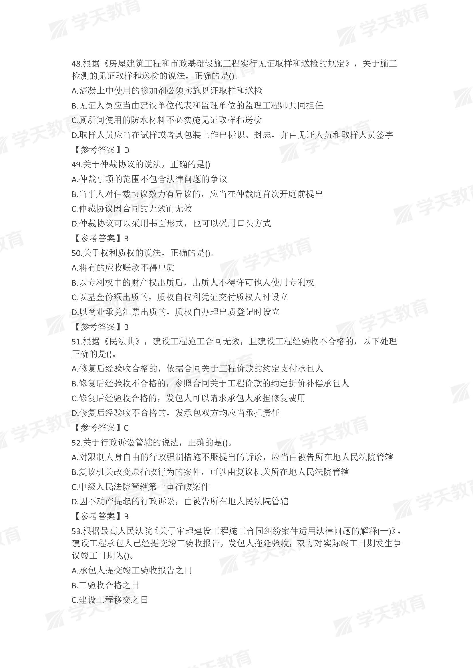2023年一级建造师法规真题,2023年注册安全工程师法规真题