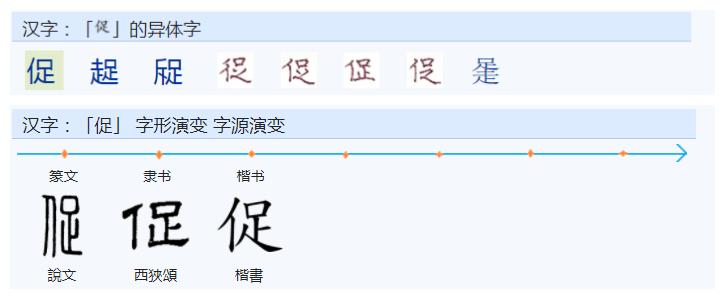 常用字范式之九十一