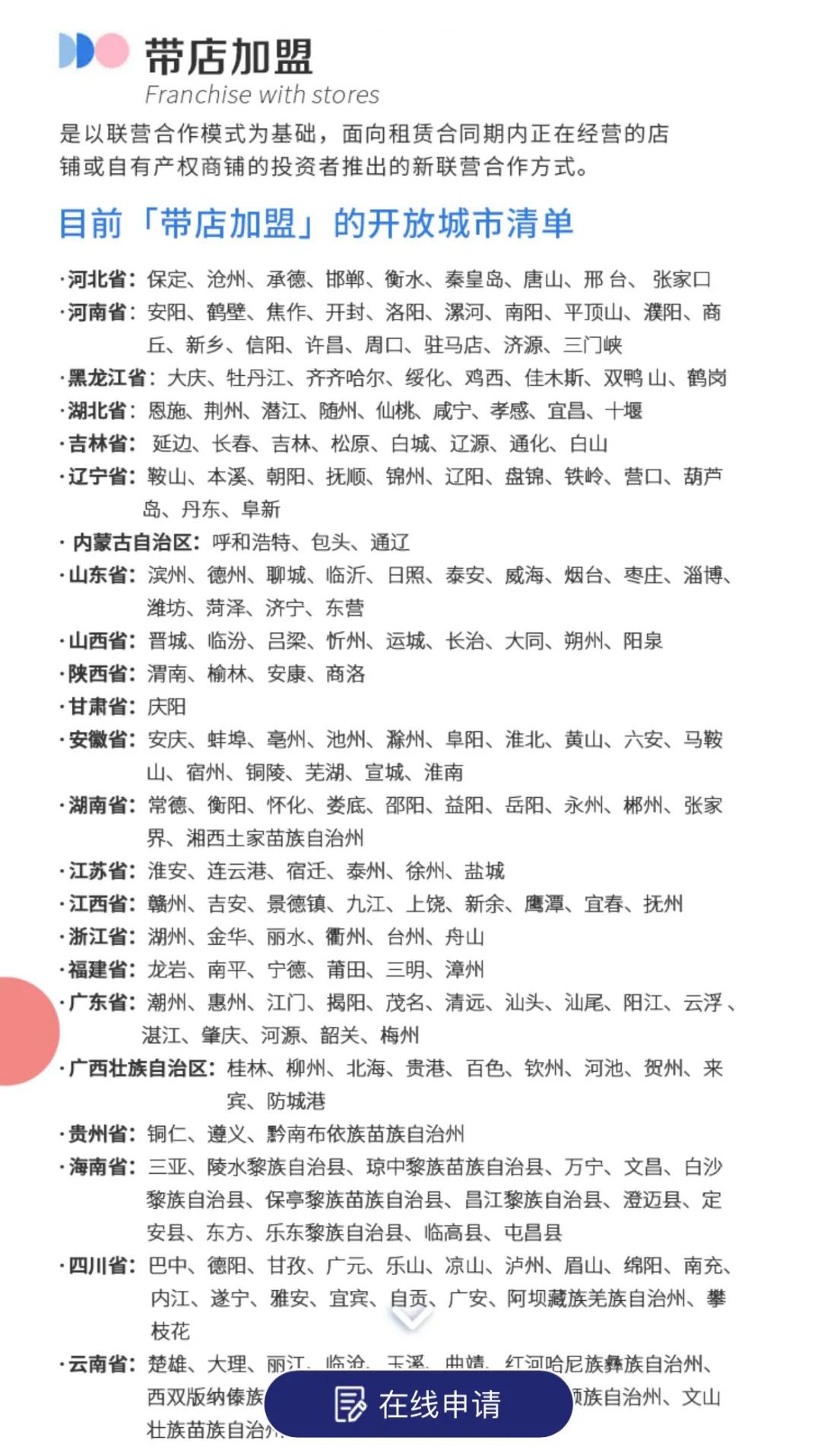 瑞幸咖啡加盟为什么验资150万,12平米商铺能加盟瑞幸吗