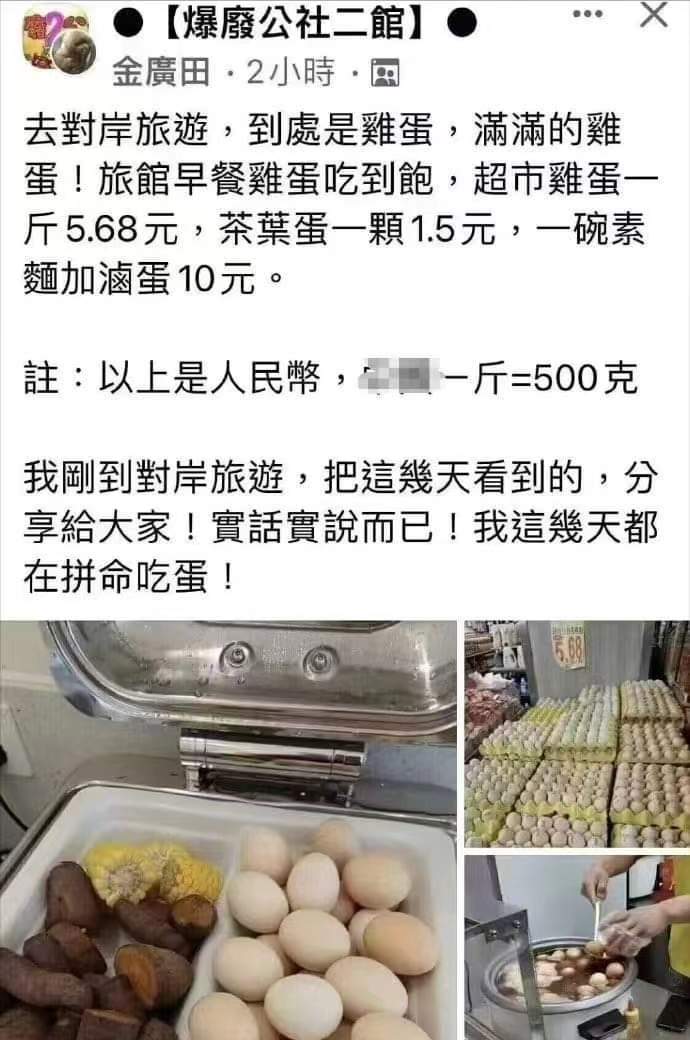台网友惊讶大陆鸡蛋1斤才5块多,台湾人来大陆旅游多吃两个茶叶蛋