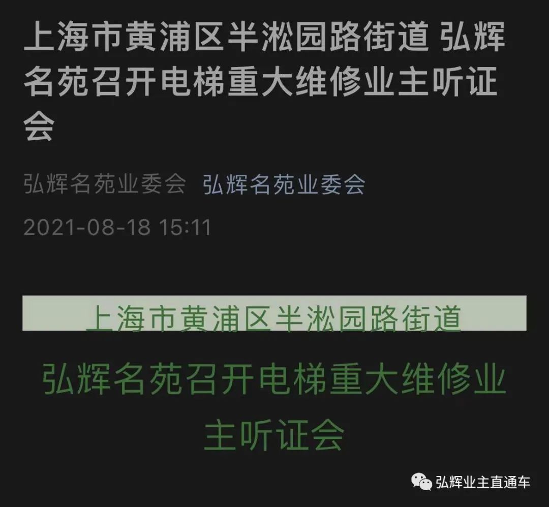 借“X号楼外墙维修座谈会展开弘辉名苑小区近半年的叙事”-节选1