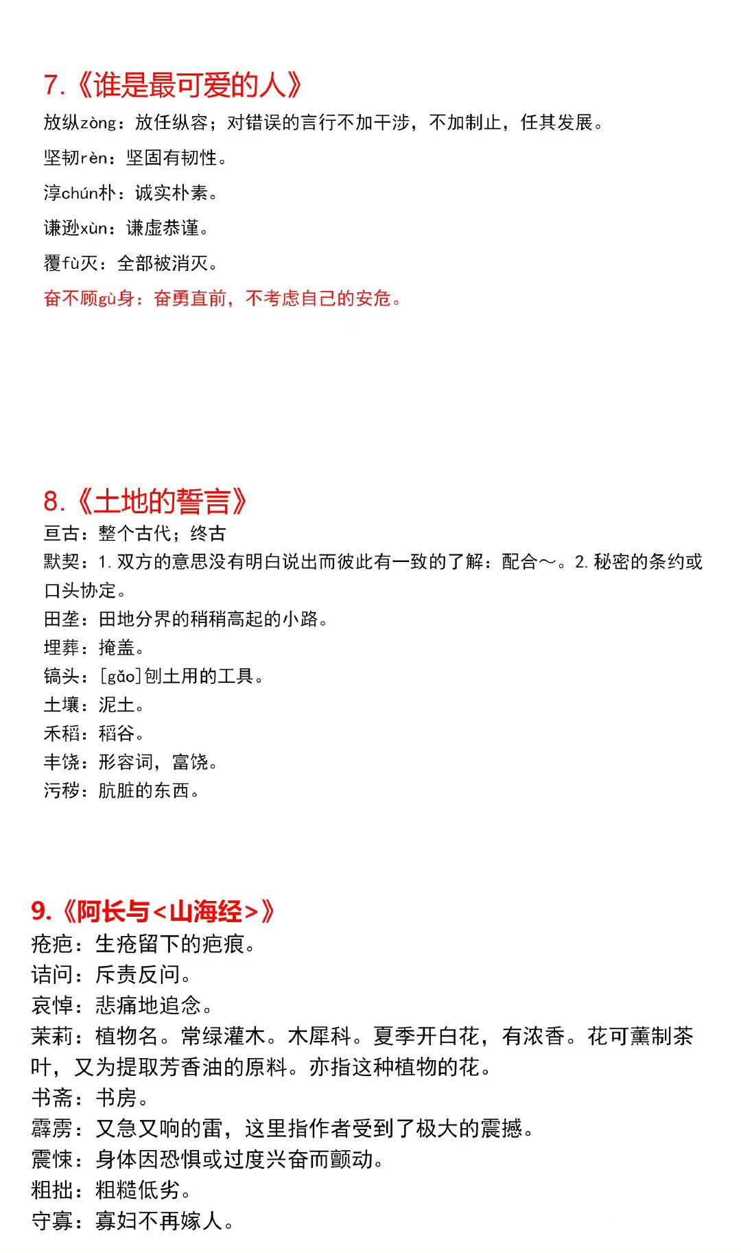 七年级语文期末考试复习重点词语,七年级语文下册期末必考词语