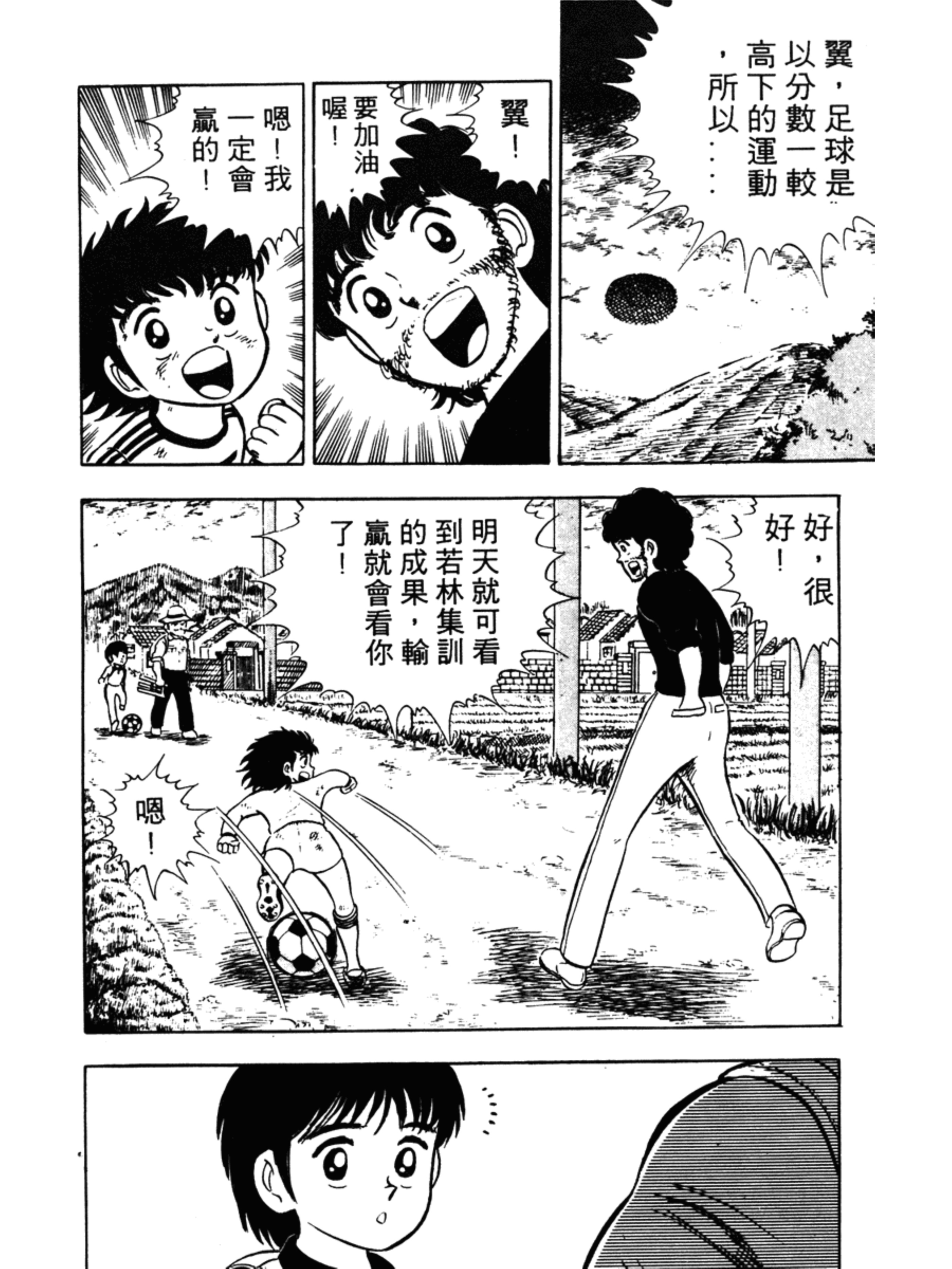 足球小将第一集:责任重大的足球社之卷