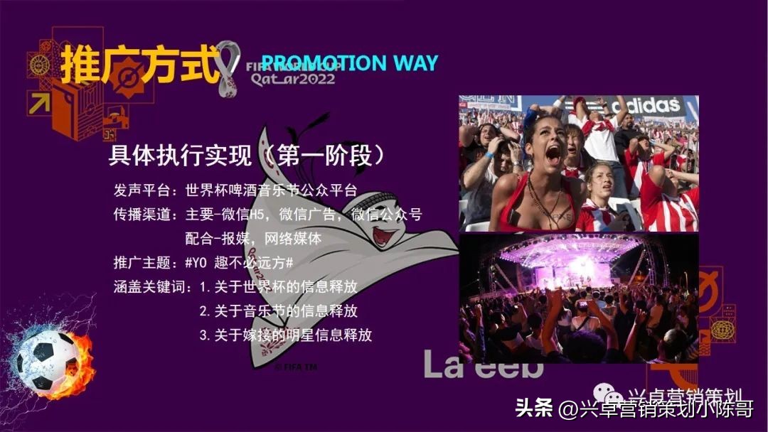 卡塔尔世界杯集装箱场馆,世界杯活动策划啤酒