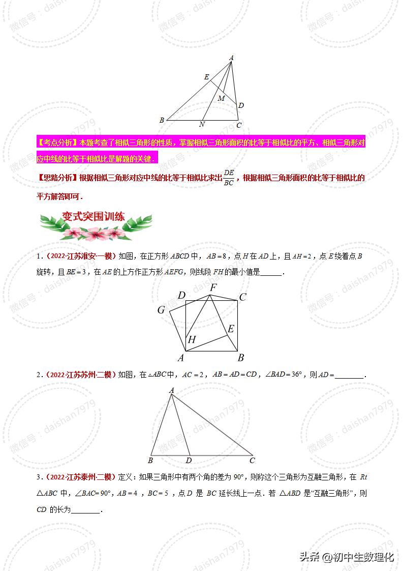 人教版数学相似三角形判定讲解,数学相似三角形的判定知识