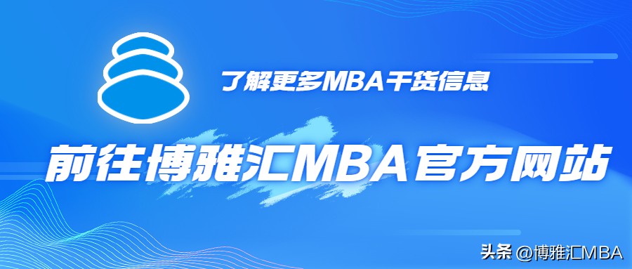 清华北大mba录取分数线,华东师范大学mba如何报名