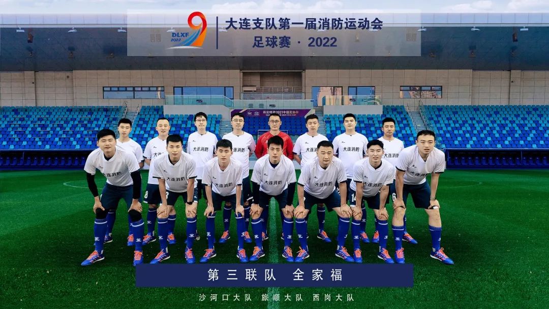 大连消防支队篮球赛,大连消防首届足球赛