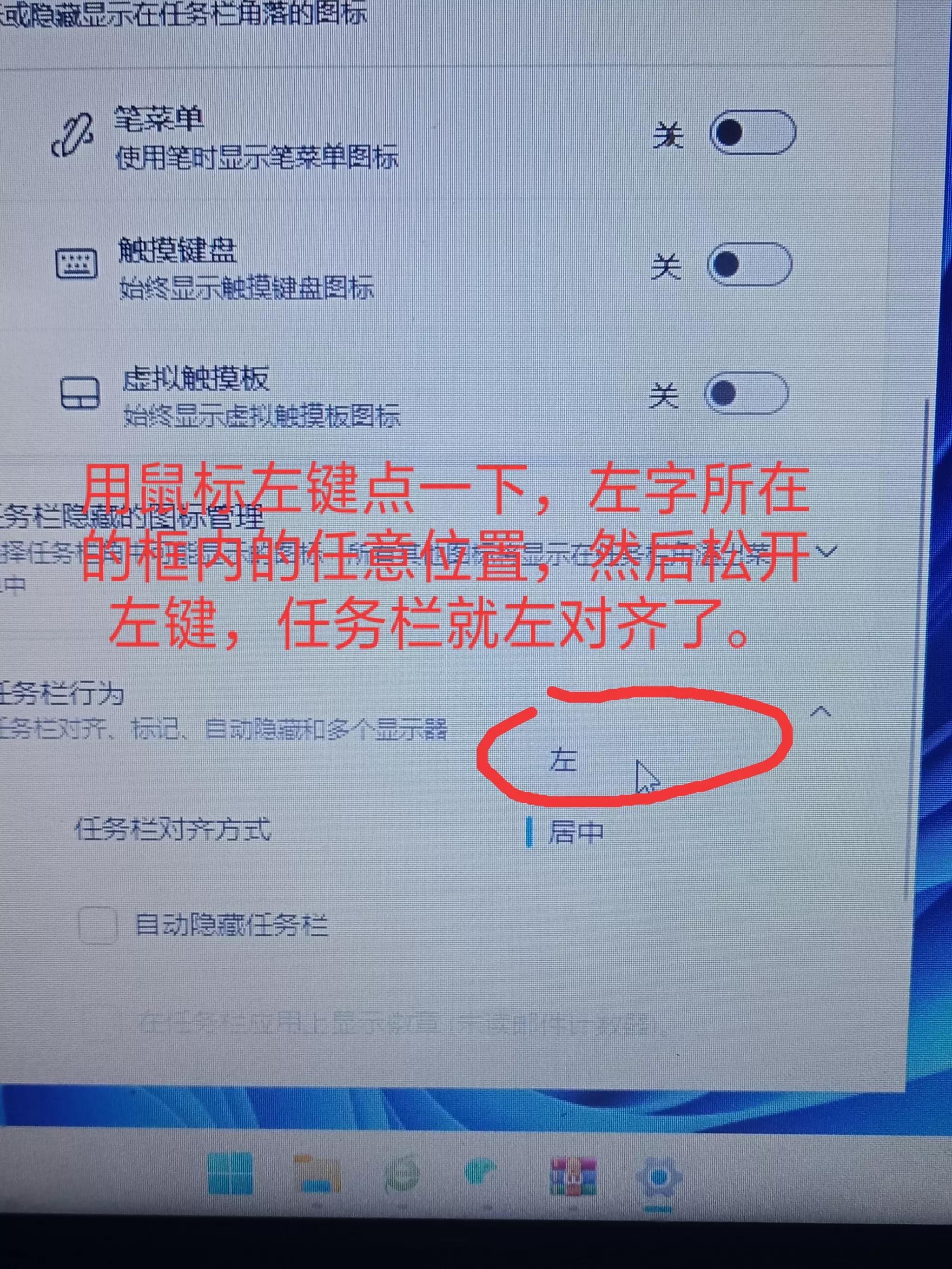 win10修改任务栏的对齐方式,win11系统任务栏左对齐