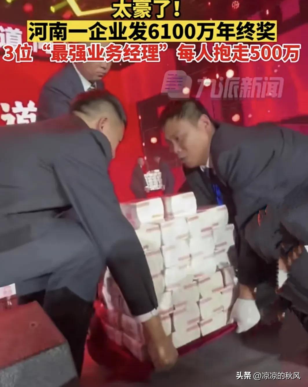 河南长垣老板发上亿年终奖,河南老板豪发年终奖