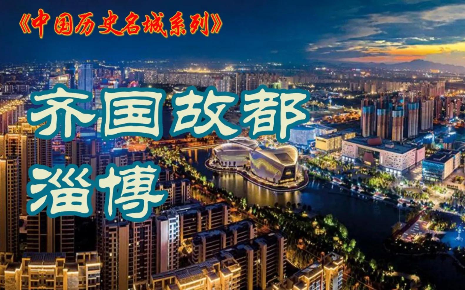 全国烧烤看临淄,全世界看淄博烧烤