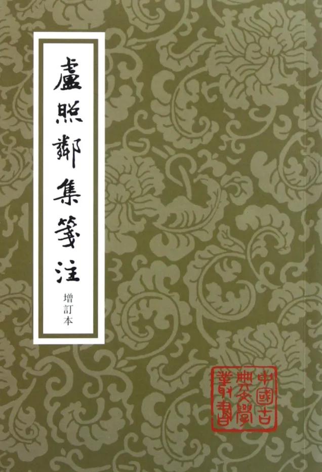 初唐四杰卢照邻的悲催人生,卢照邻人生八苦