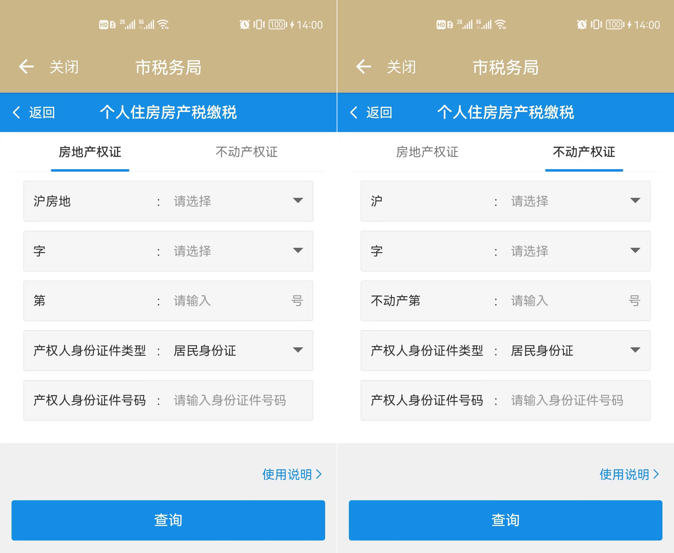 山东个人手机缴纳房产税流程,网上缴房产税流程视频