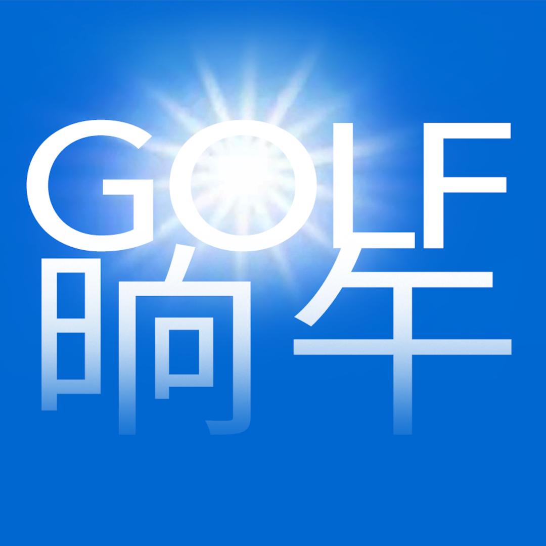 拉姆大师赛第一轮,拉姆入选过几次最佳阵容