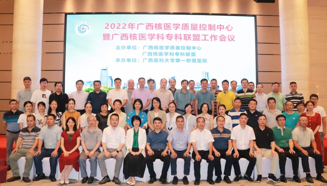 南宁长峰王雅君院长受邀参加2022年广西核医学科专科联盟工作会议