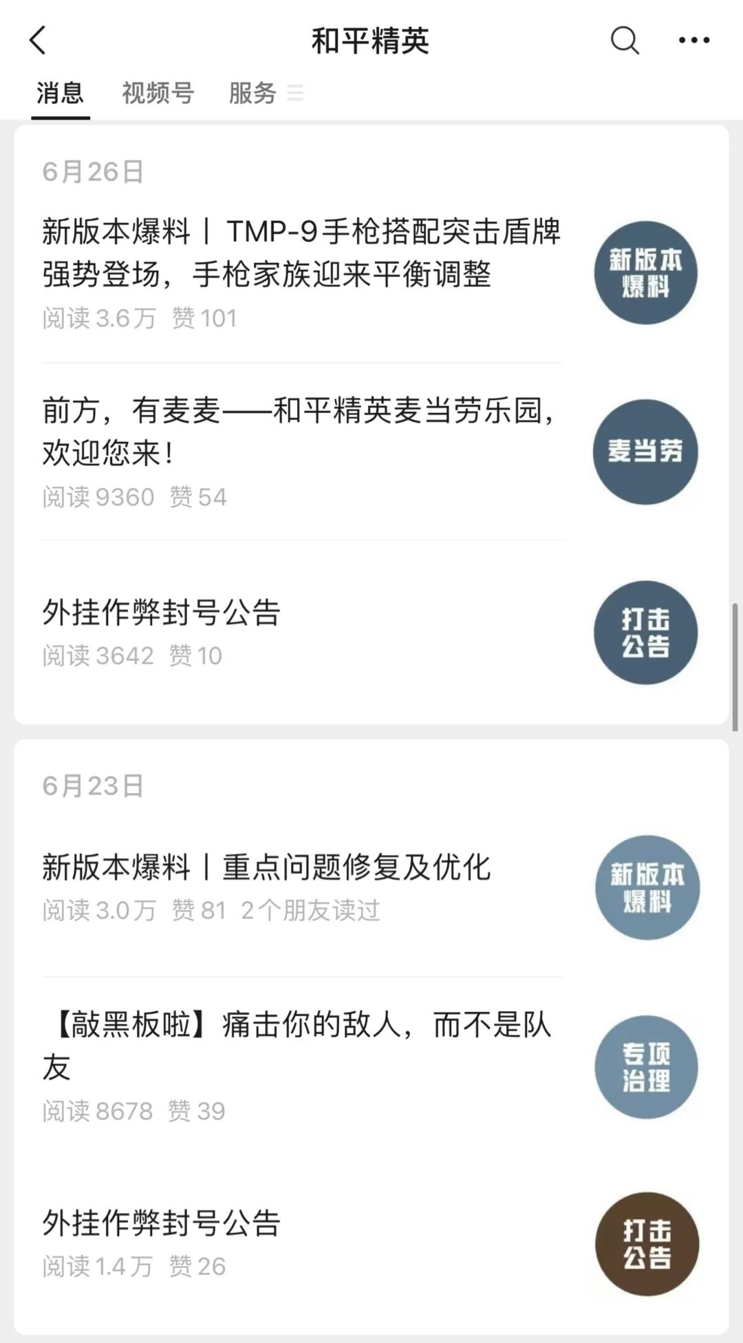 长线产品《和平精英》用“内容”和“体验”给出“版本答案”