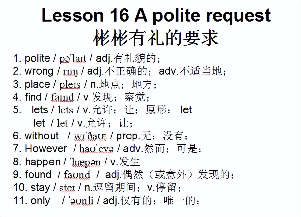 新概念二音标，Lesson16Apoliterequest彬彬有礼的要求