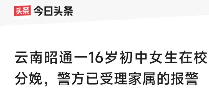 初中生在学校分娩！家长如何引导女孩避开危险