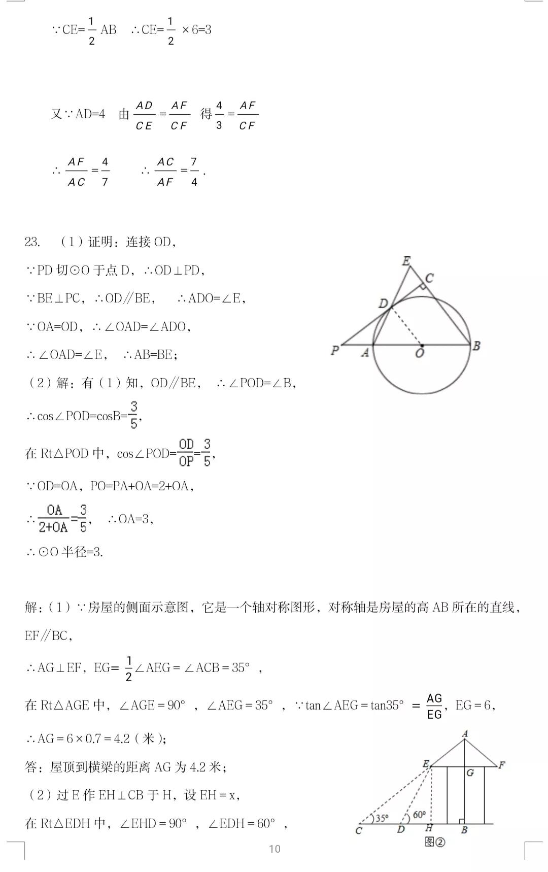 九年级数学模拟试题答案,九年级全一册数学基础题答案