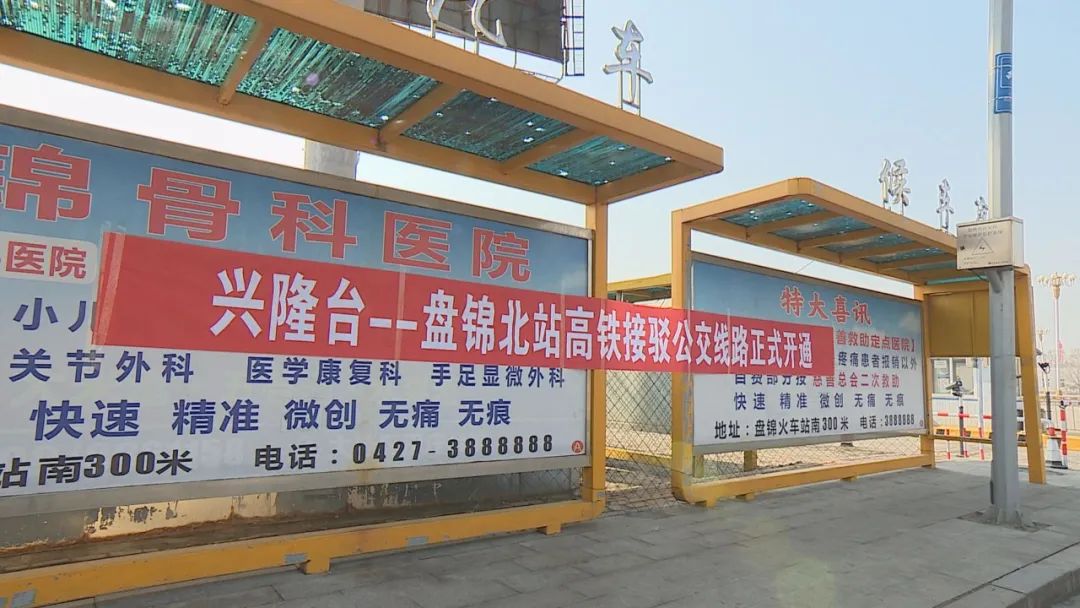 盘锦北站有便捷换乘吗,盘锦北站新开通公交车